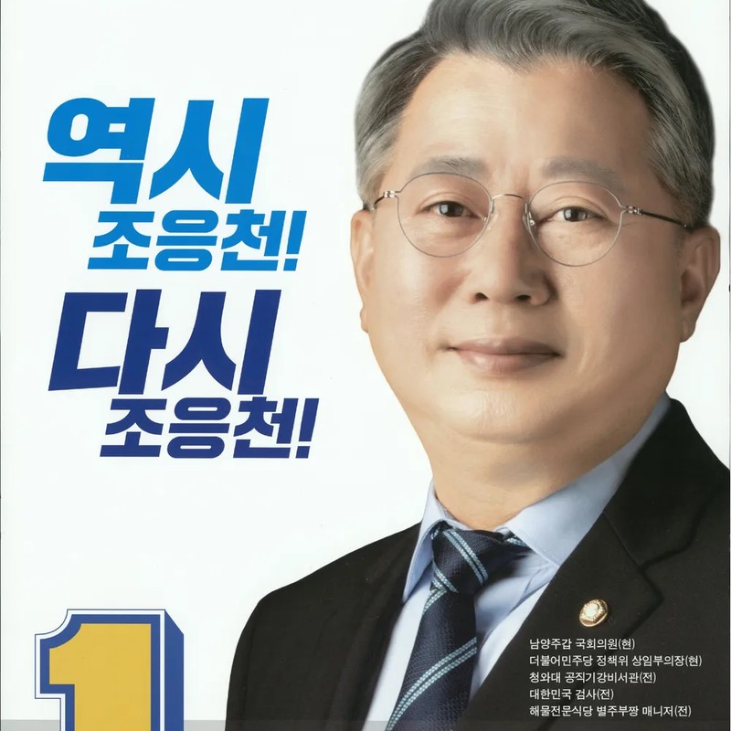 조응천 프로필 썸네일