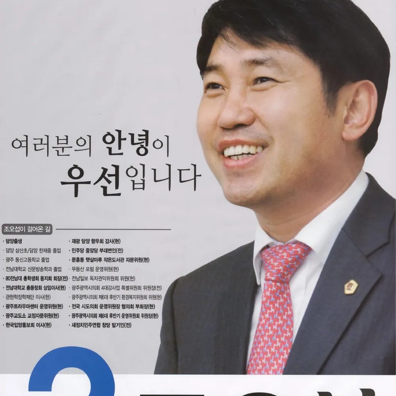 조오섭 프로필 썸네일
