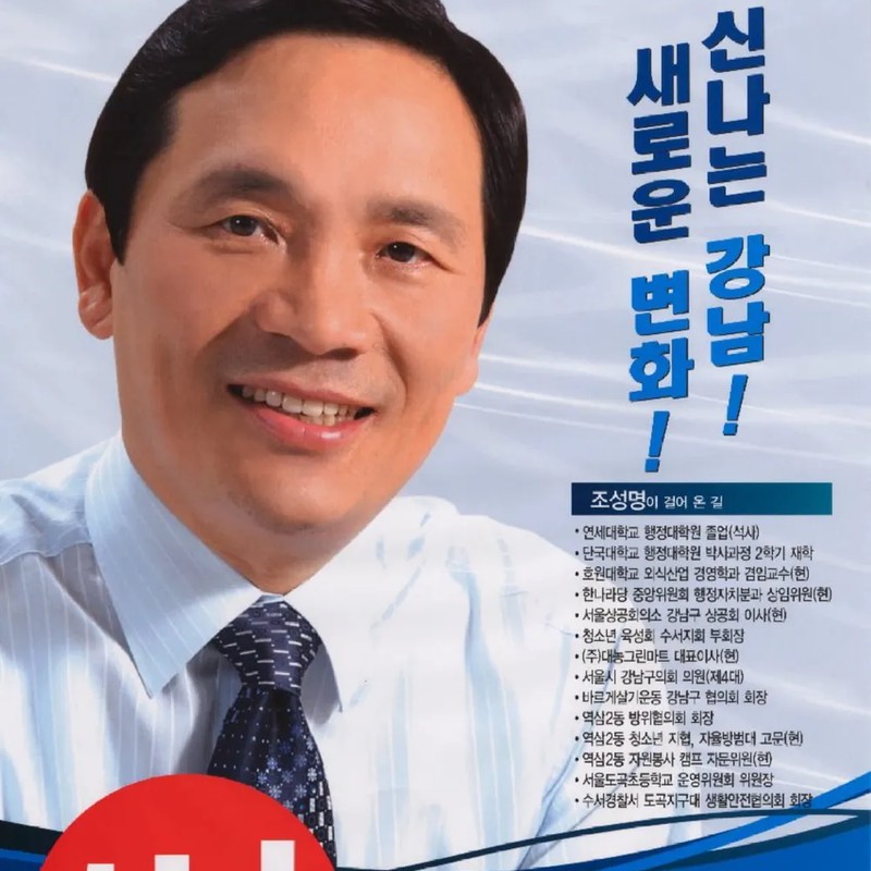 조성명 프로필 썸네일