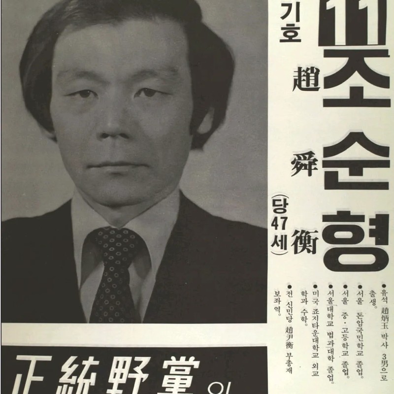 조순형 프로필 썸네일