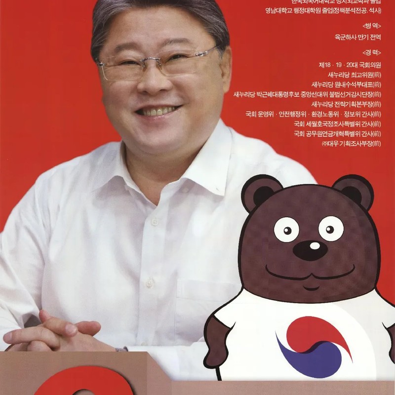 조원진 프로필 썸네일