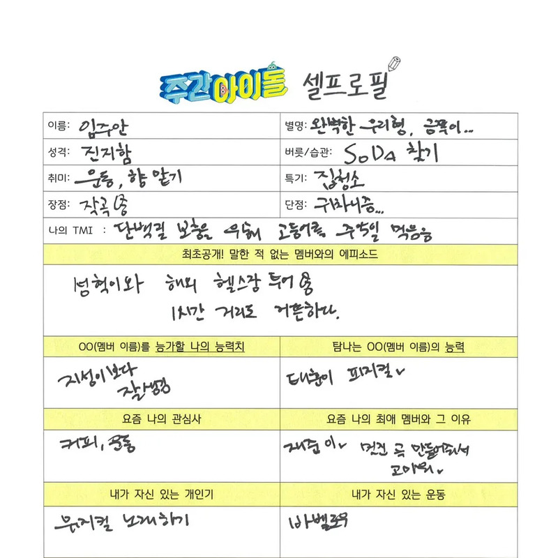 주안 사주 분석 2026