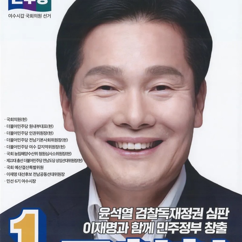 주철현 프로필 썸네일