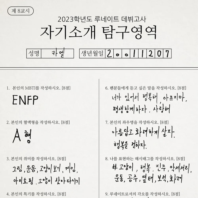 카엘 사주 분석 2026