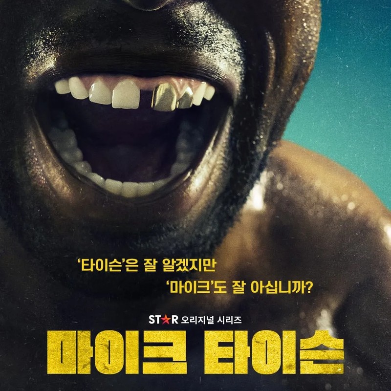 마이크 타이슨 프로필 썸네일