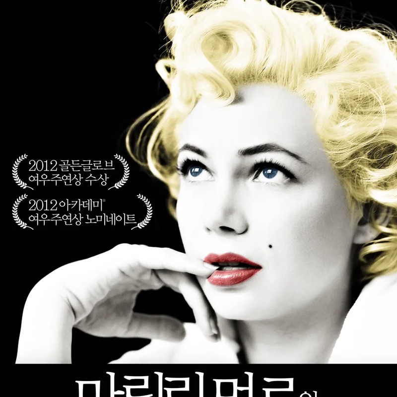 마릴린 먼로 프로필 썸네일