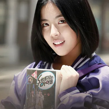 민도희 사주 분석 2026