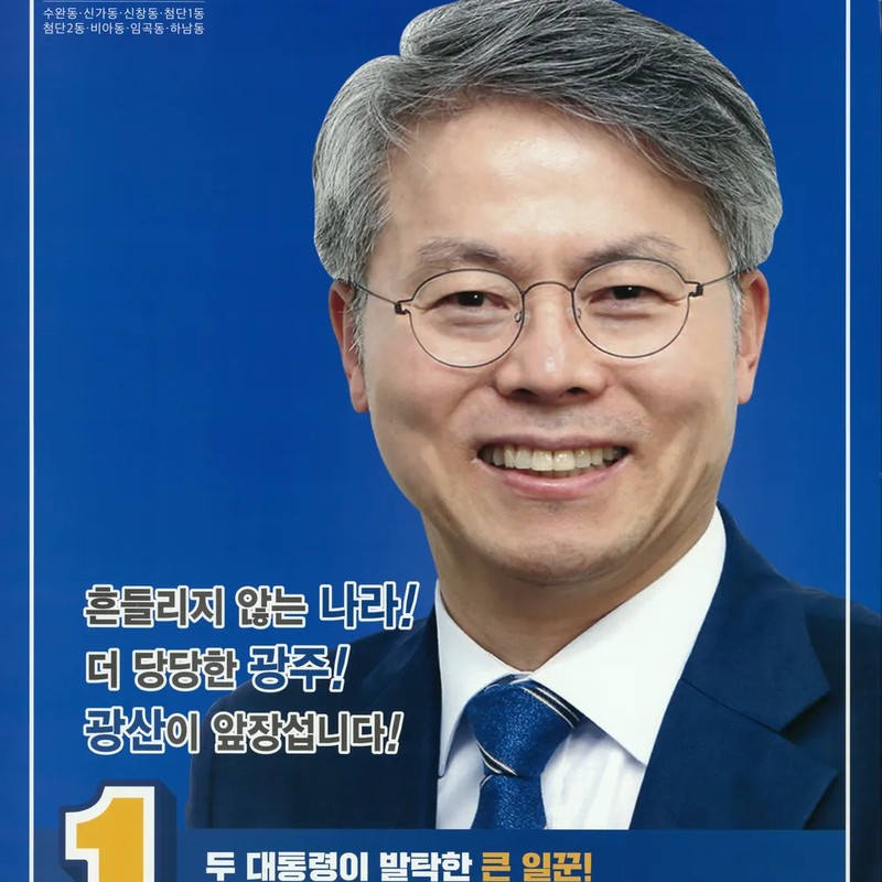 민형배 프로필 썸네일