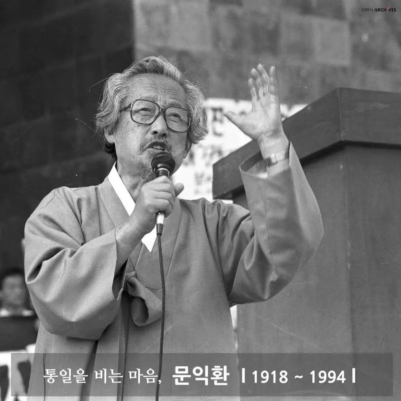 문익환 프로필 썸네일