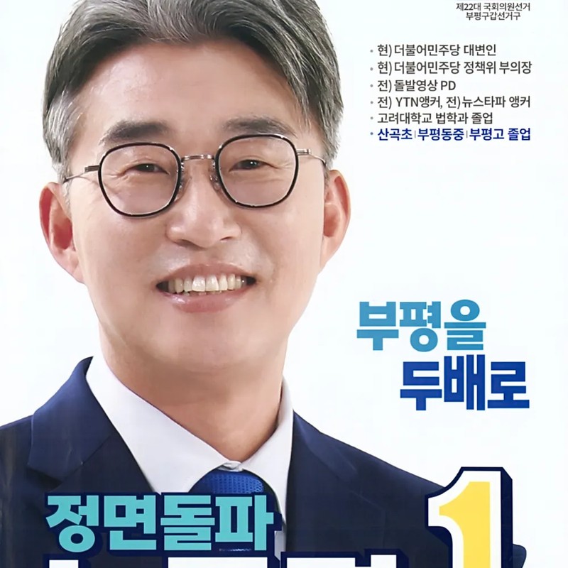 노종면 프로필 썸네일
