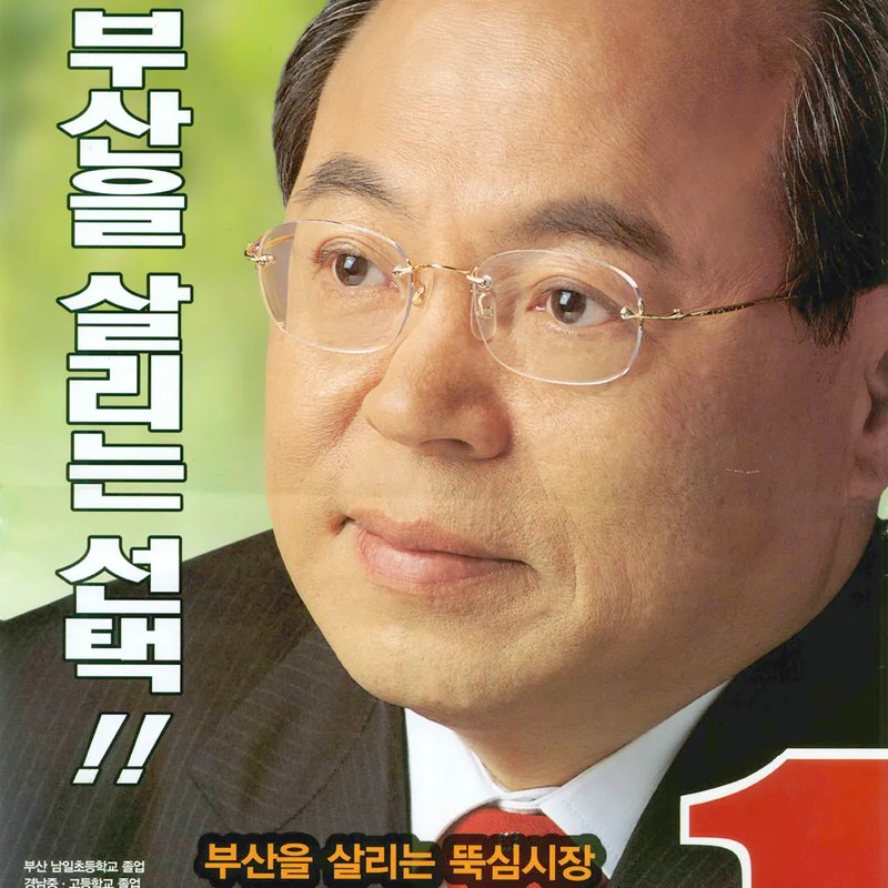 오거돈 프로필 썸네일
