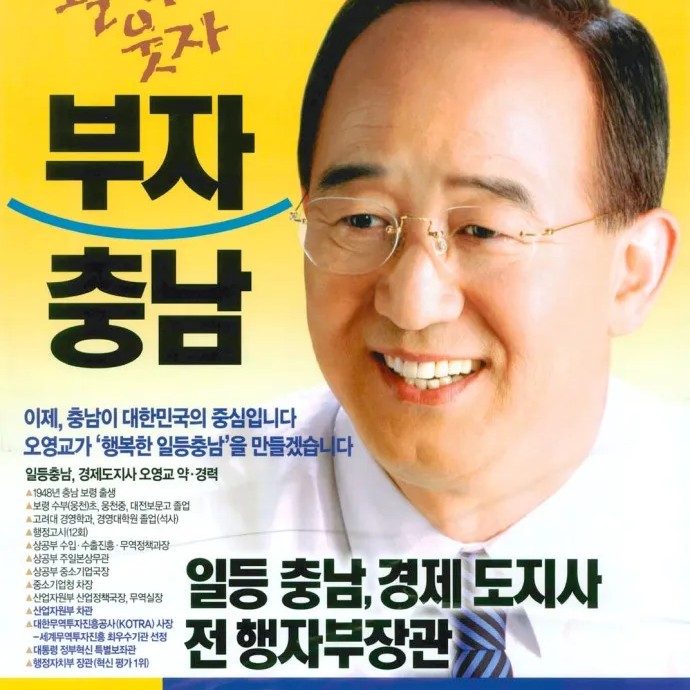 오영교 프로필 썸네일