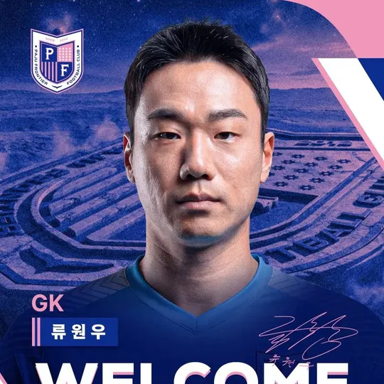 류원우 사주 분석 2026