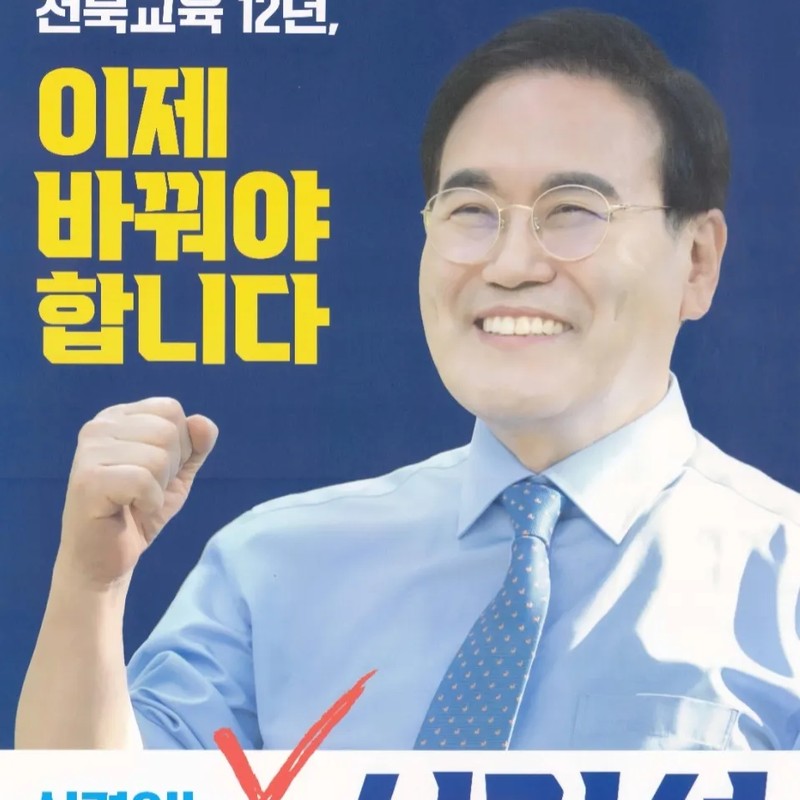 서거석 프로필 썸네일