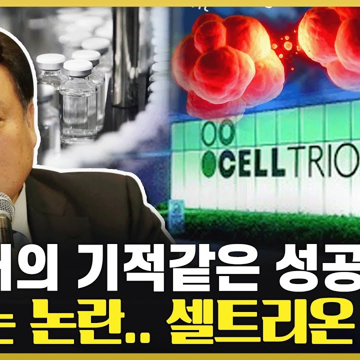 서정진(기업인) 프로필 썸네일