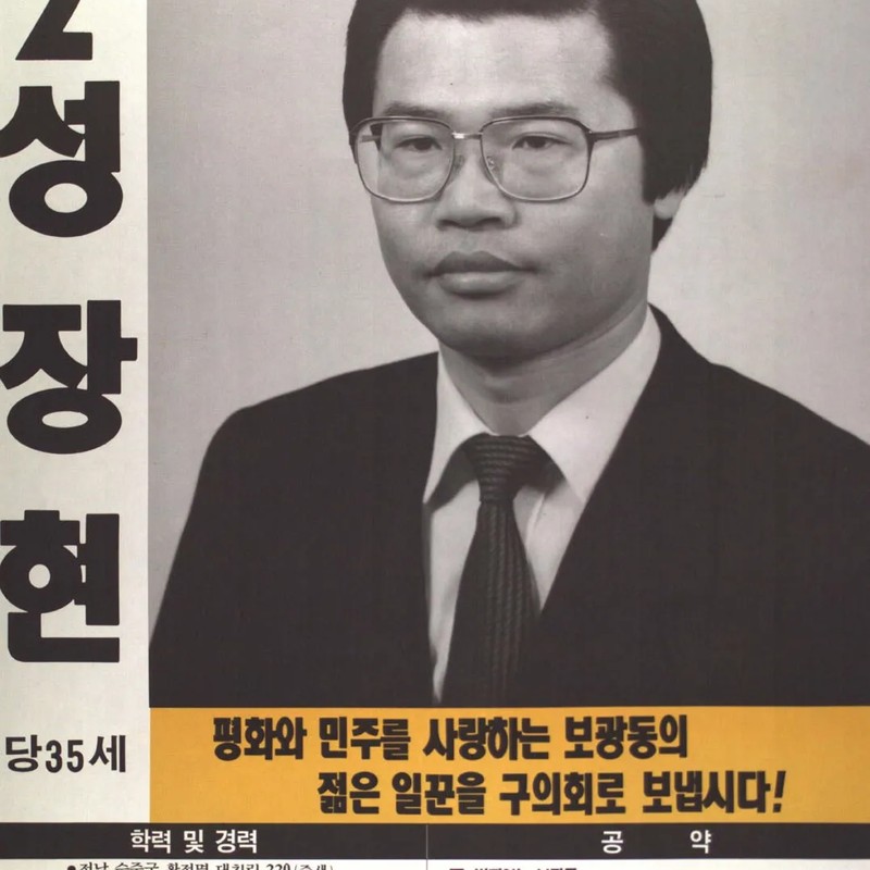성장현 프로필 썸네일