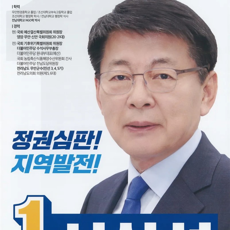 서삼석 프로필 썸네일