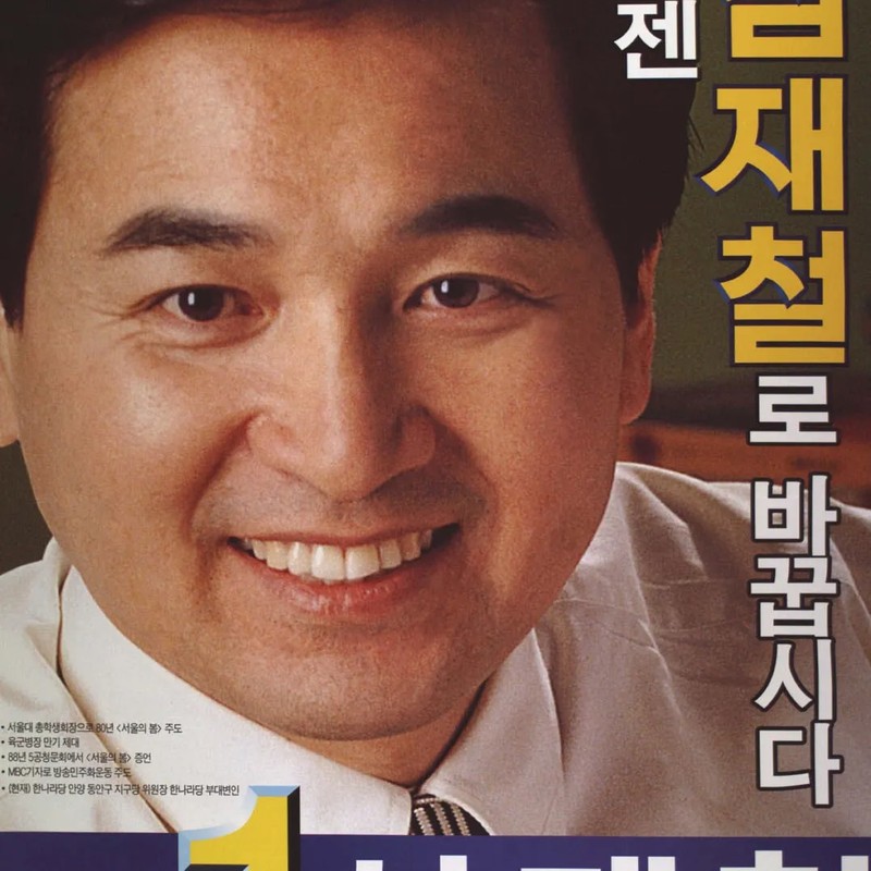 심재철 프로필 썸네일