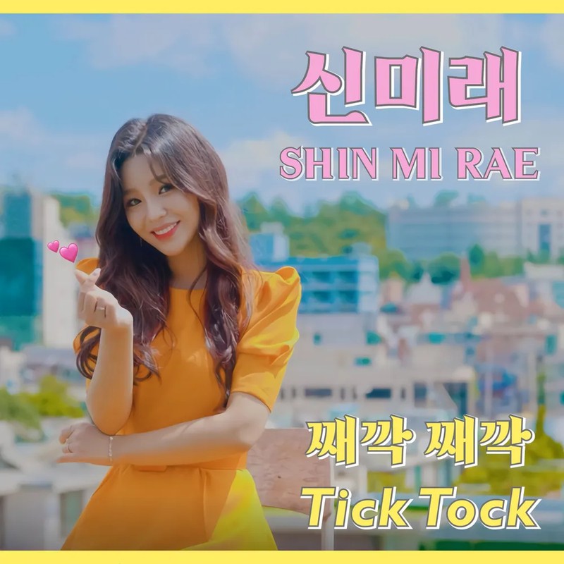 신미래 프로필 썸네일