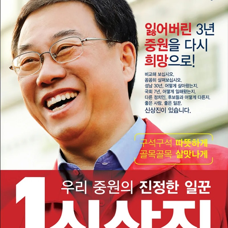 신상진 프로필 썸네일