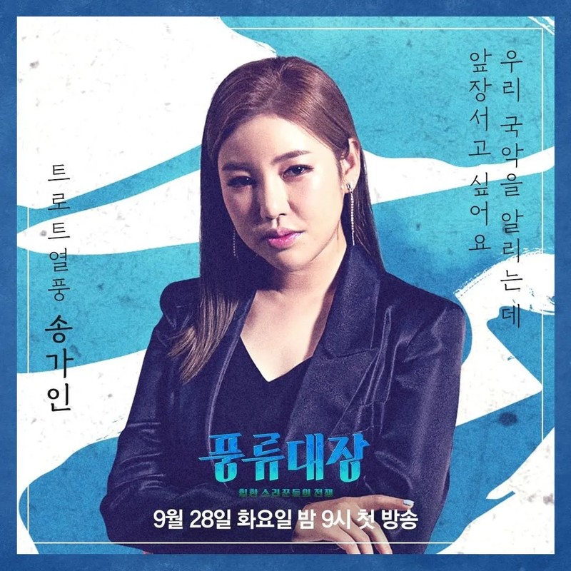가수 송가인 프로필 썸네일