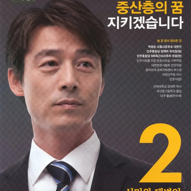 송호창 프로필 썸네일