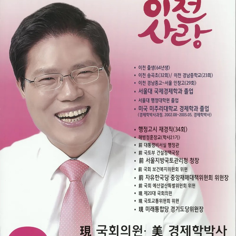 송석준 프로필 썸네일