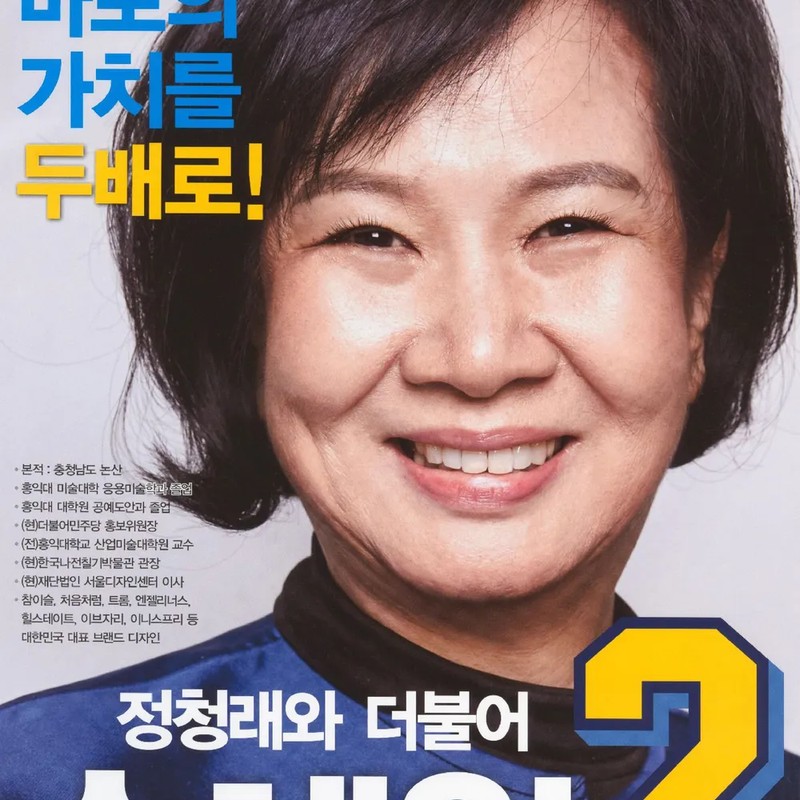손혜원 프로필 썸네일