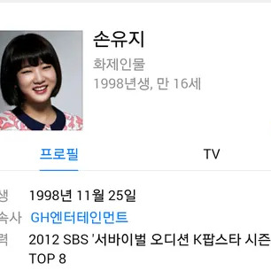 손유지 사주 분석 2026