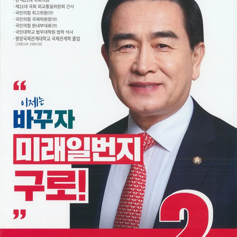태영호 프로필 썸네일