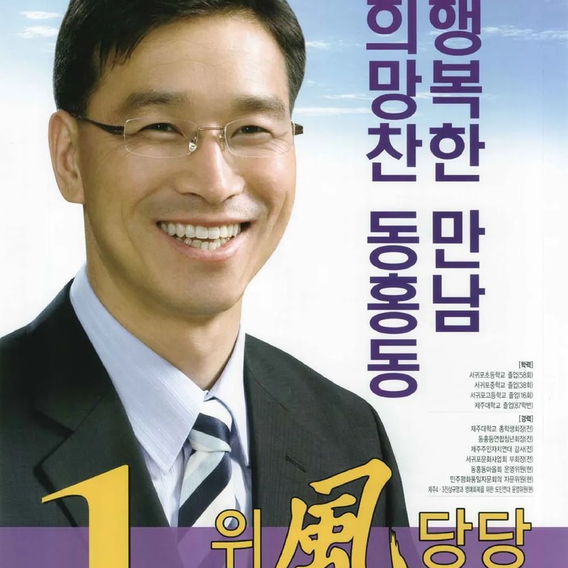 위성곤 프로필 썸네일