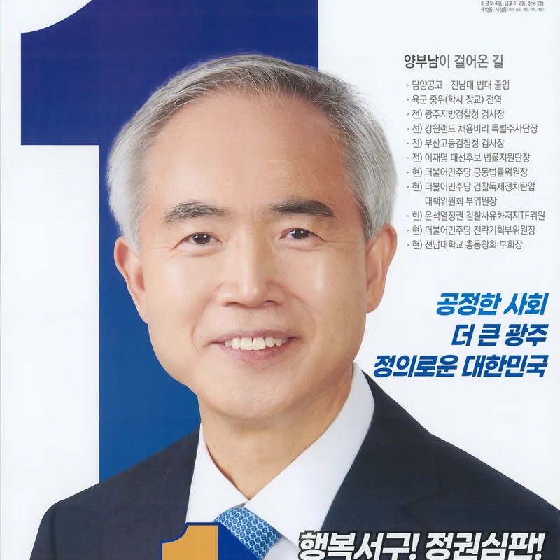 양부남 프로필 썸네일