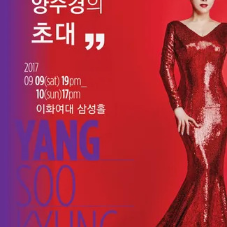 양수경 사주 분석 2026