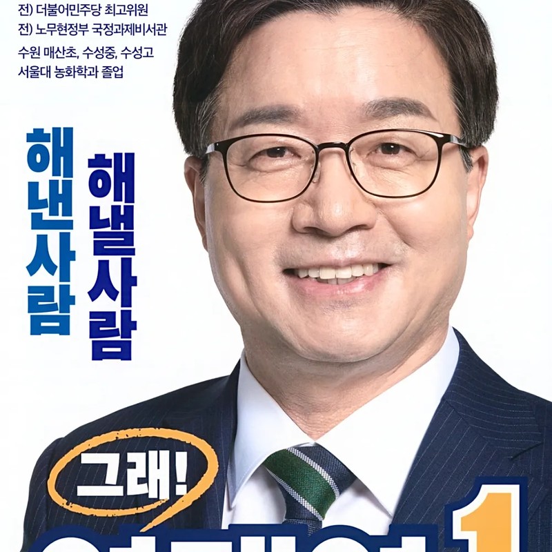 염태영 프로필 썸네일