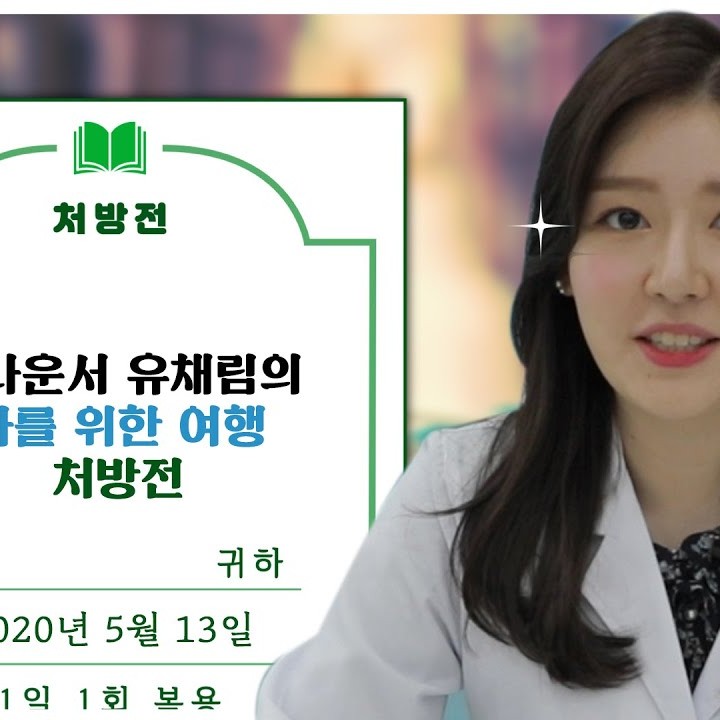 유채림 프로필 썸네일