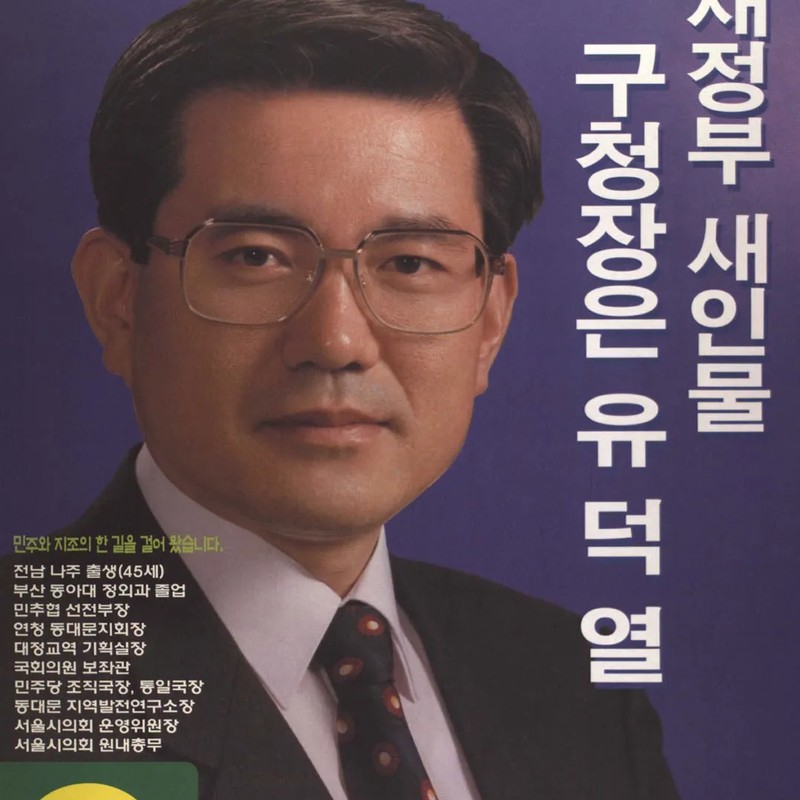 유덕열 프로필 썸네일