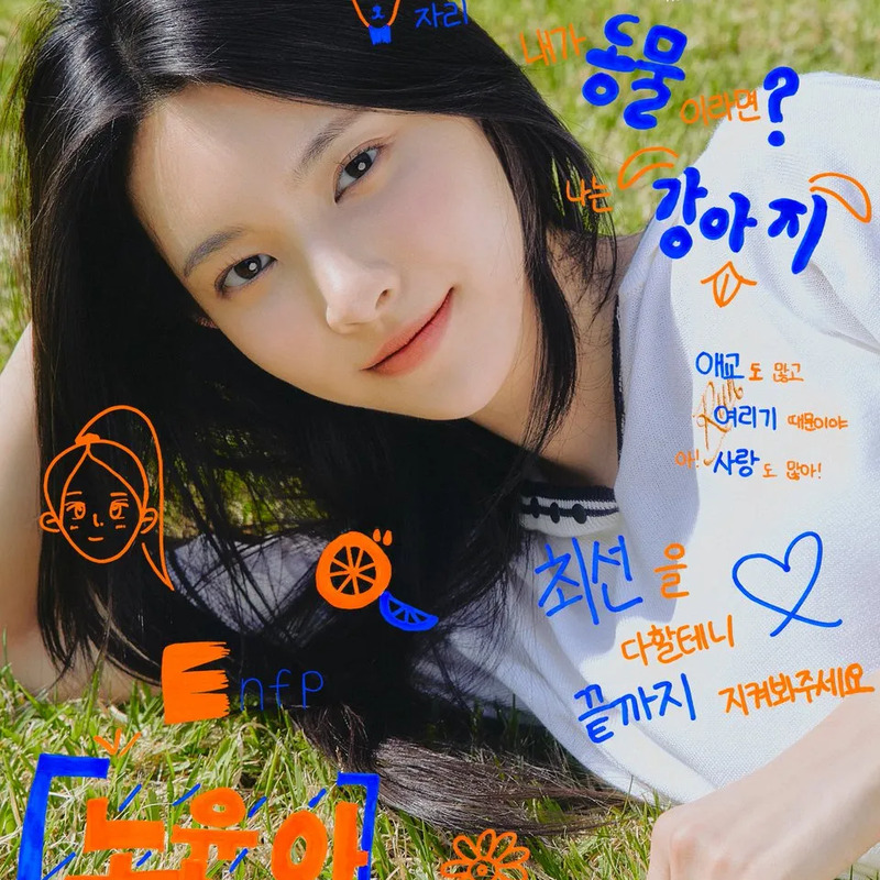 윤아 사주 분석 2026