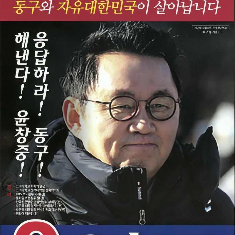 윤창중 프로필 썸네일
