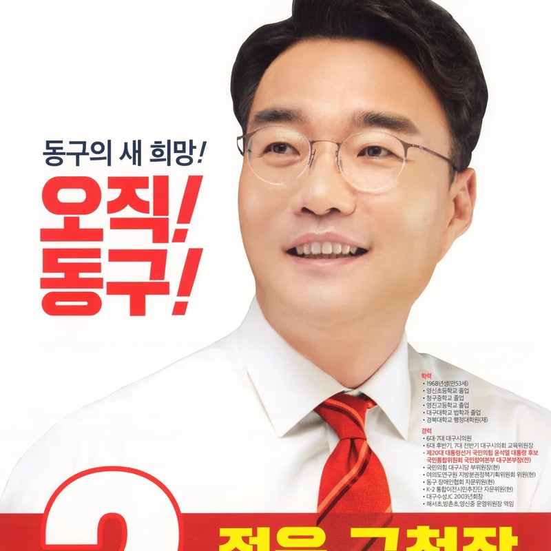 윤석준(정치인) 프로필 썸네일