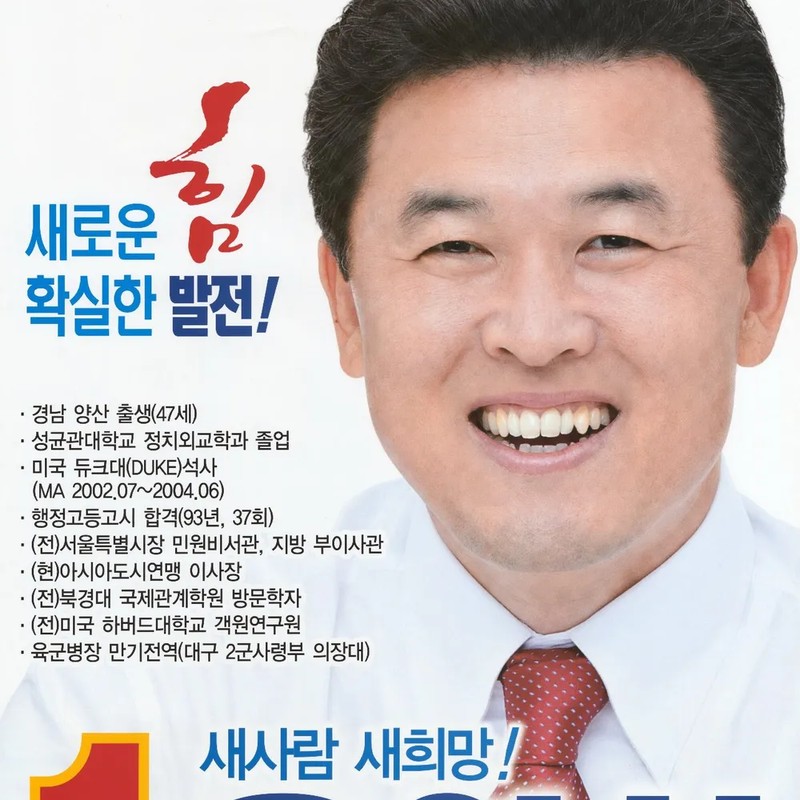 윤영석 프로필 썸네일