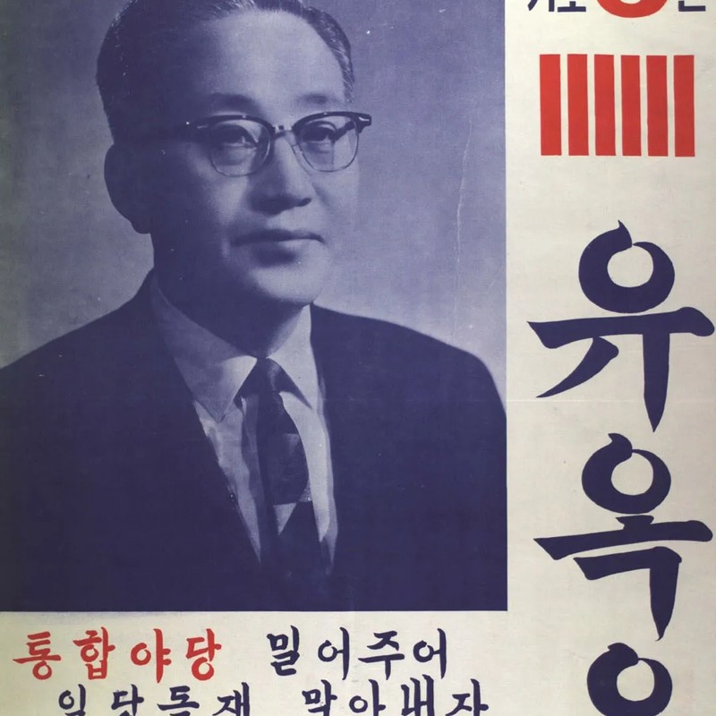 유옥우 프로필 썸네일
