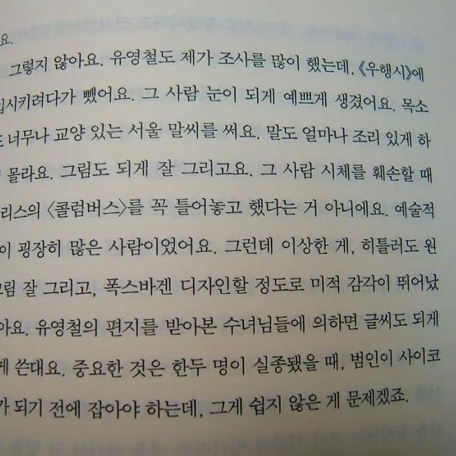 유영철 프로필 썸네일